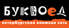 Скидка 10% для новых покупателей в bookvoed.ru! - Касимов
